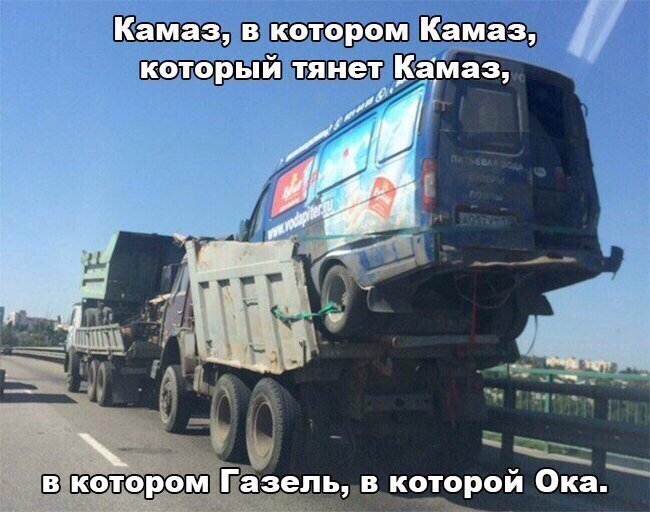 #юмор #перевозки #грузоперевозки

#международнаятранспортнаякомпания #МТК #негабаритныегрузы #грузы  #доставка #фрахт #авиаперевозки #морскиеперевозки #логистика