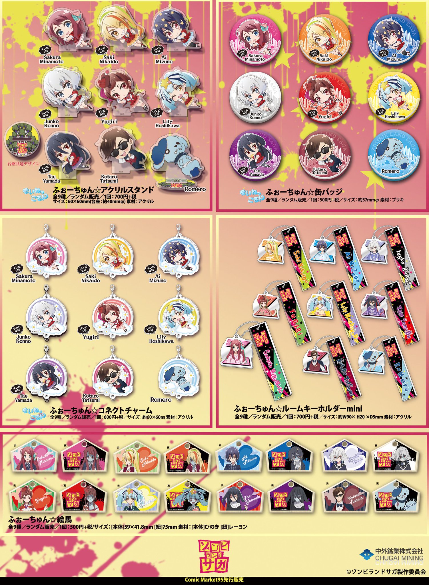 ゾンビランドサガ　グッズ　まとめ売り Pゾンビランドサガ 【特典付き】推しドルセット（紺野純子）