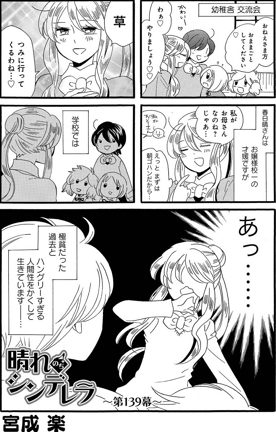 竹書房4コマ編集部 A Twitter 宮成楽先生 晴れのちシンデレラ 大人気新米お嬢様4コマ連載再開 今度はまんがくらぶで理想のお嬢様を目指します 本日発売 まんがくらぶ 竹書房4コマ編集部 A Twitter 宮成楽先生 晴れのちシンデレラ 大人気新米お嬢様4コマ連載再開 今度はまんがくらぶで理想のお嬢様を目指します 本日発売 まんがくらぶ