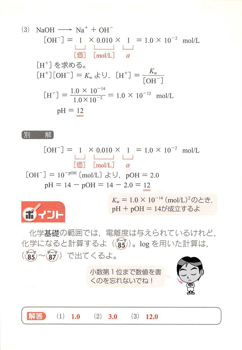 西村能一 科学の名著50冊が1冊でざっと学べる Kadokawa Pa Twitter 化学計算問題 19 水素イオン濃度 強酸と強塩基のph 強酸 強塩基の電離度は1 0 水のイオン積はkw 1 0 10 Mol L とし 小数第1位まで求めよ 1 0 050mol Lの硫酸水溶液のphは