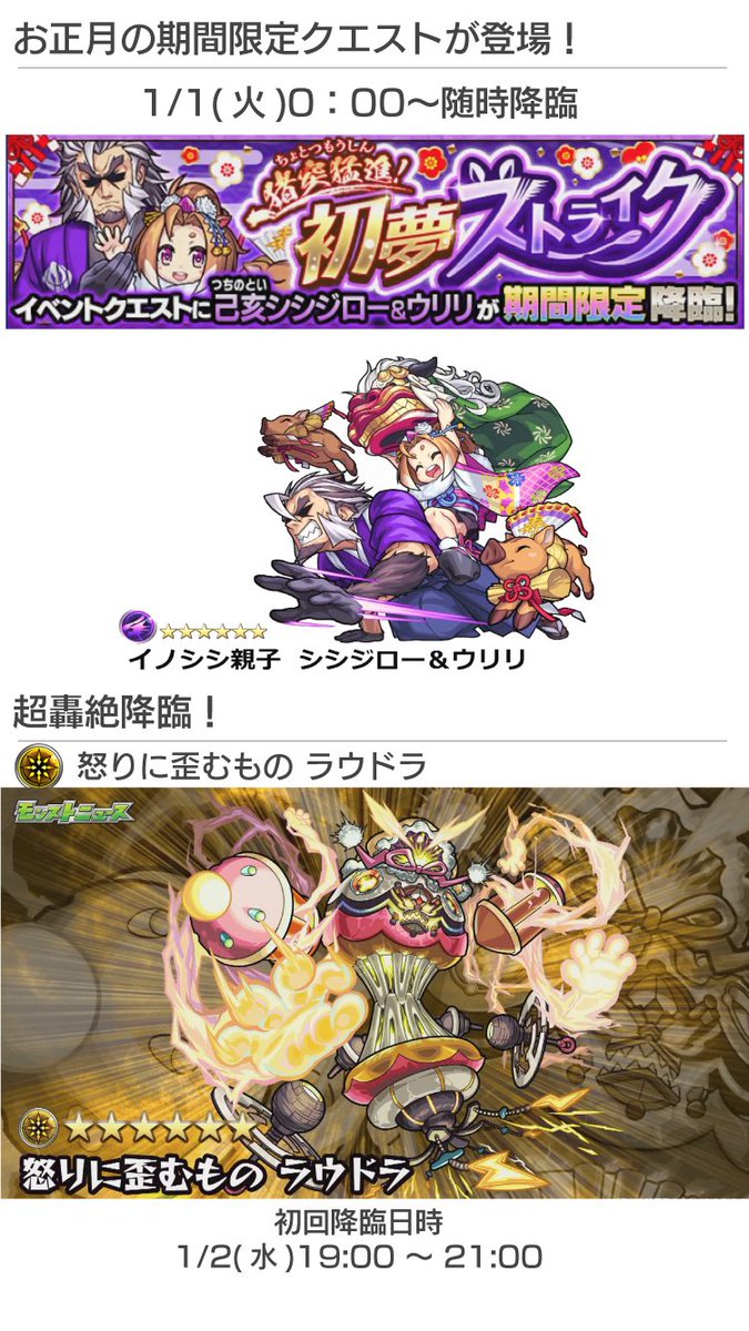 モンスト攻略 Appbank على تويتر 続き 新イベント 三国志 登場 お正月の期間限定クエスト登場 さらに詳細な内容は以下の記事をご覧下さい T Co Kbuqitgunh モンスト モンストニュース