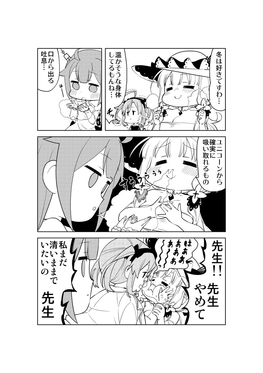 ユニコーンとイラストリアスにサラトガを添えた漫画23
寒くなってきてますね…冬コミはカイロ必須かな
#アズレン 
#アズールレーン 