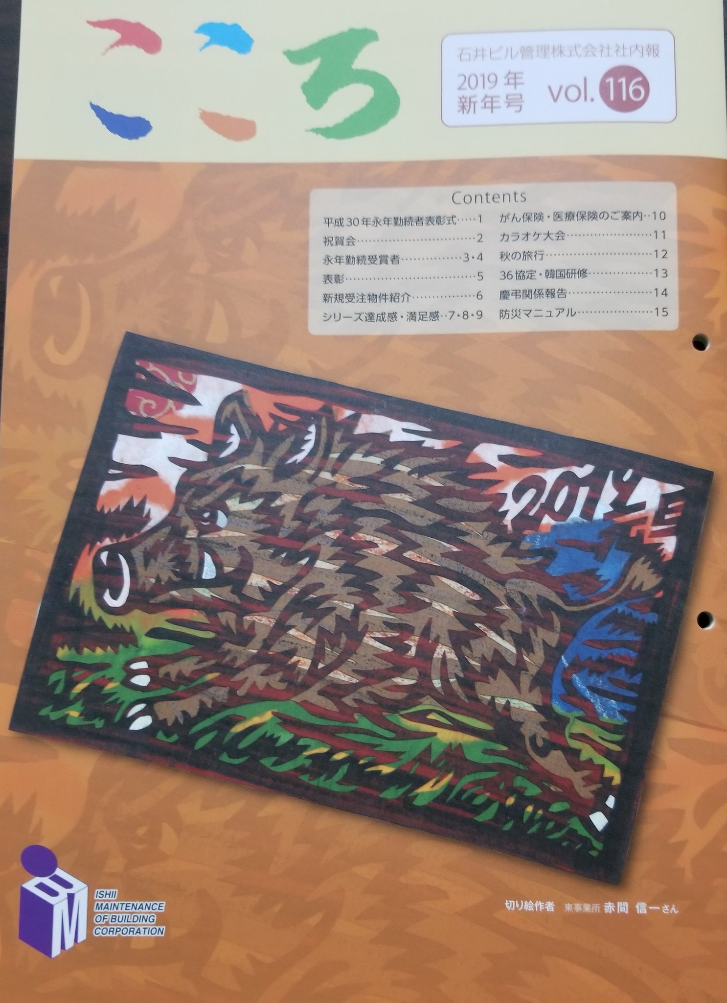 ワンピ切り絵の赤間 デキタァ 毎年オレっちが 95 担当の会社の社内雑誌のコラボ切り絵年賀状表紙 ノこのデザインを考えてくれたのは One Piece91巻に載ったワンピ切り絵コラボを したmariapoiさん Cristalazul10 でした ワンピ切り絵の赤間 デキタァ 毎年オレっちが 95 担当の会社の社内雑誌のコラボ切り絵年賀状表紙 ノこのデザインを考えてくれたのは One Piece91巻に載ったワンピ切り絵コラボを したmariapoiさん Cristalazul10 でした