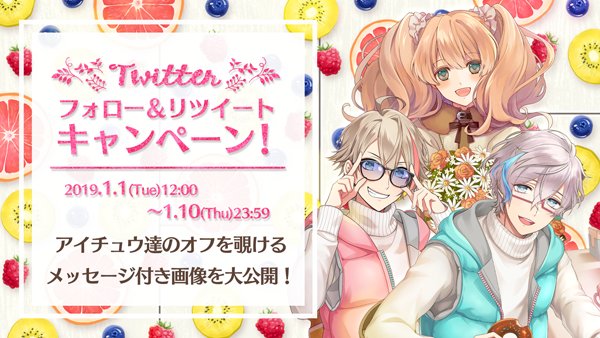 【この投稿をリツイート！】Twitterでアイ★チュウ公式アカウントをフォロー&amp;このツイートのRT数が『7000』を突破で皐月、睦月、桃助のオフを覗ける記念画像を大公開！1/10（木）23:59まで！　#アイチュウ
i-chu.jp/info/news/2019…