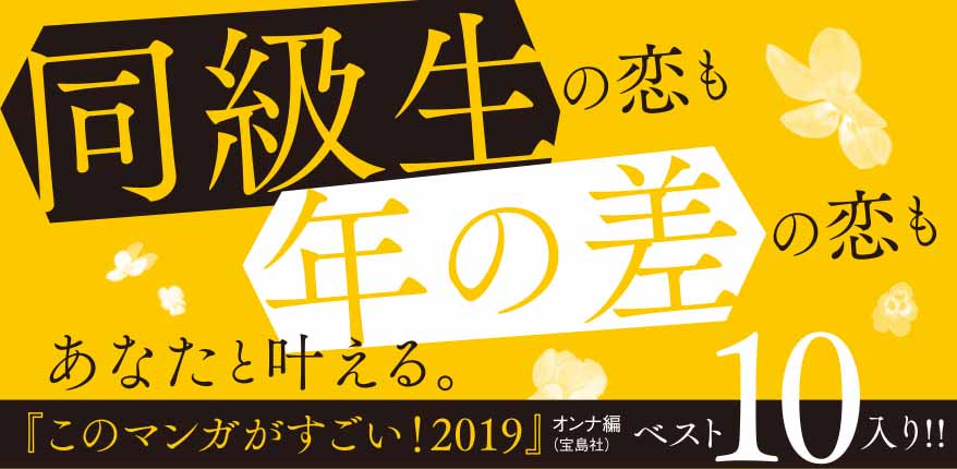 【本日1/4発売コミックス】
「 #君は春に目を醒ます」③巻
#縞あさと

年上の幼馴染が7年のコールドスリープで同級生に!
「目覚めてから兄だと思ったことはない」
と伝えてから千遥の様子が変で……!?

『このマンガがすごい! 2019オンナ編第10位』にもランクインした今作の最新刊、お見逃しなく✨ 