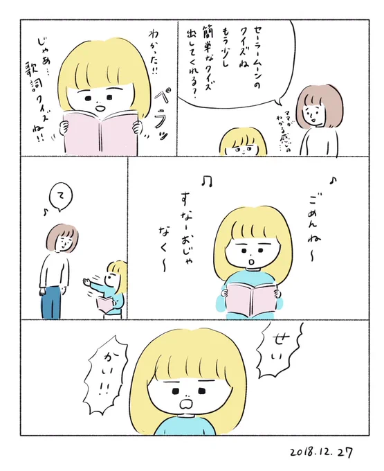 セーラームーンクイズの続きです。

#こやまこいこ漫画 