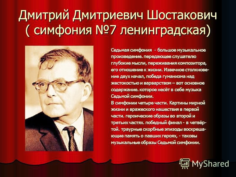 доклад биография шостаковича д. шостакович темы произведений. петроградская консерватория шостакович. шостакович темы произведений. дмитрий шостакович, композитор (1906–1975).