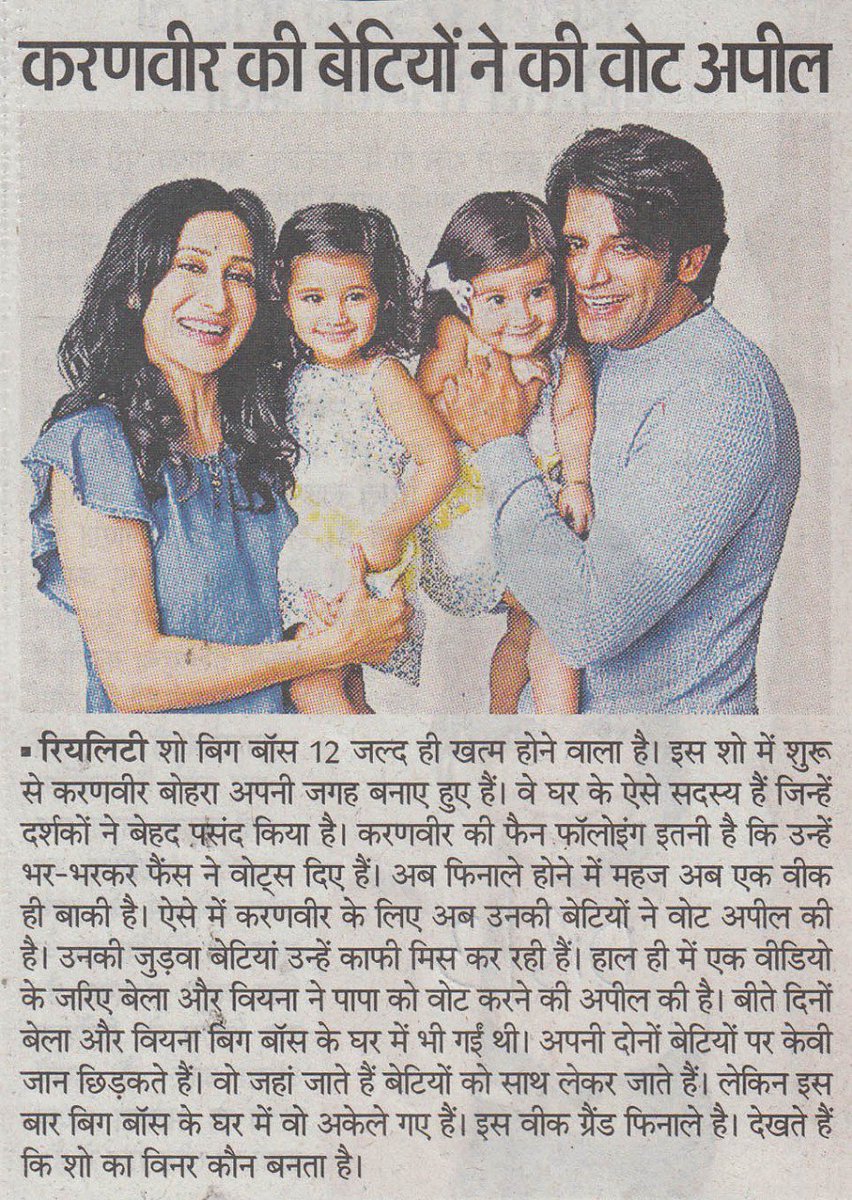 KVBohra's tweet photo. Bella and Vienna are definitely rooting for their Dad to bring home the trophy! Thank you so much, Dainik Bhaskar! 😊 @DainikBhaskar https://t.co/BTwXrvmTSs