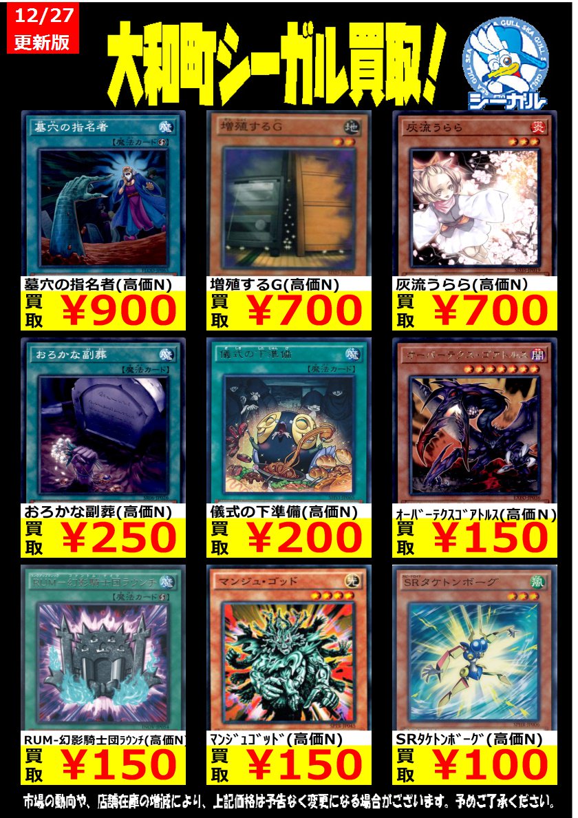シーガル大和町店 على تويتر 遊戯王ノーマル高価買取情報 墓穴の指名者 高価n 900 マグネットリバース 高価n 0 フュージョンオブファイア 高価n 50 遊戯王 シーガル シーガル大和町 シーガル大和町店 على تويتر 遊戯王ノーマル高価買取情報 墓穴の指名者 高価n 900 マグネットリバース 高価n 0 フュージョンオブファイア 高価n 50 遊戯王 シーガル シーガル大和町