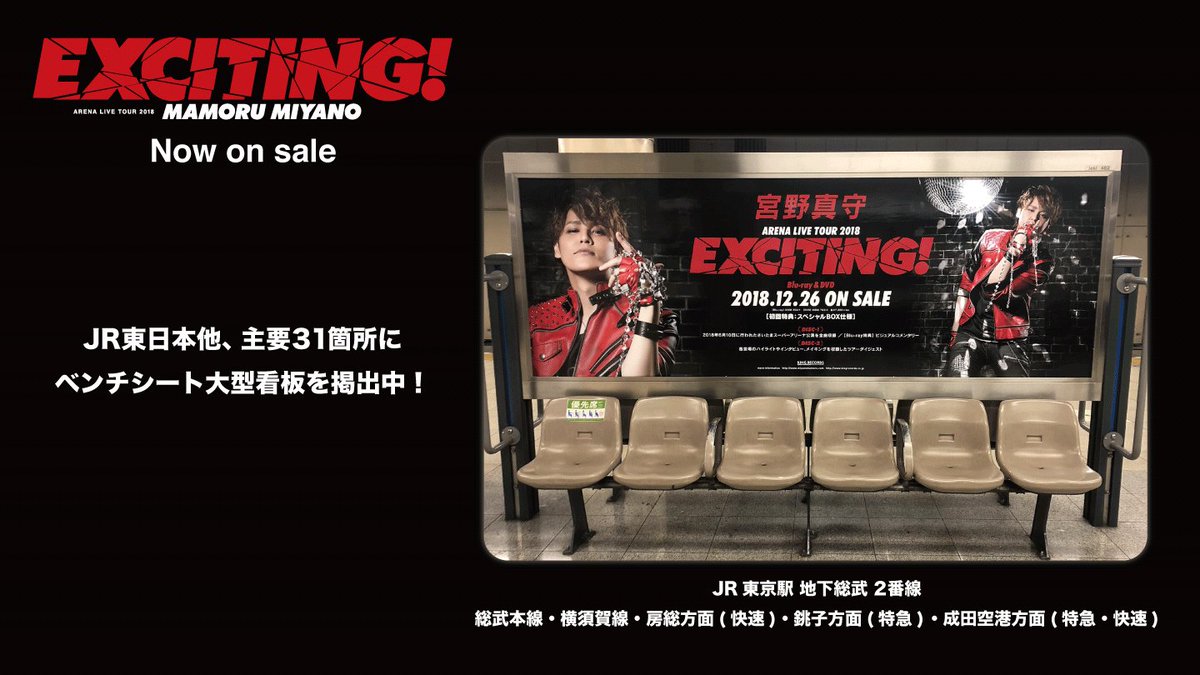 未使用・未開封品) MAMORU MIYANO ARENA LIVE TOUR 2018 ~EXCITING
