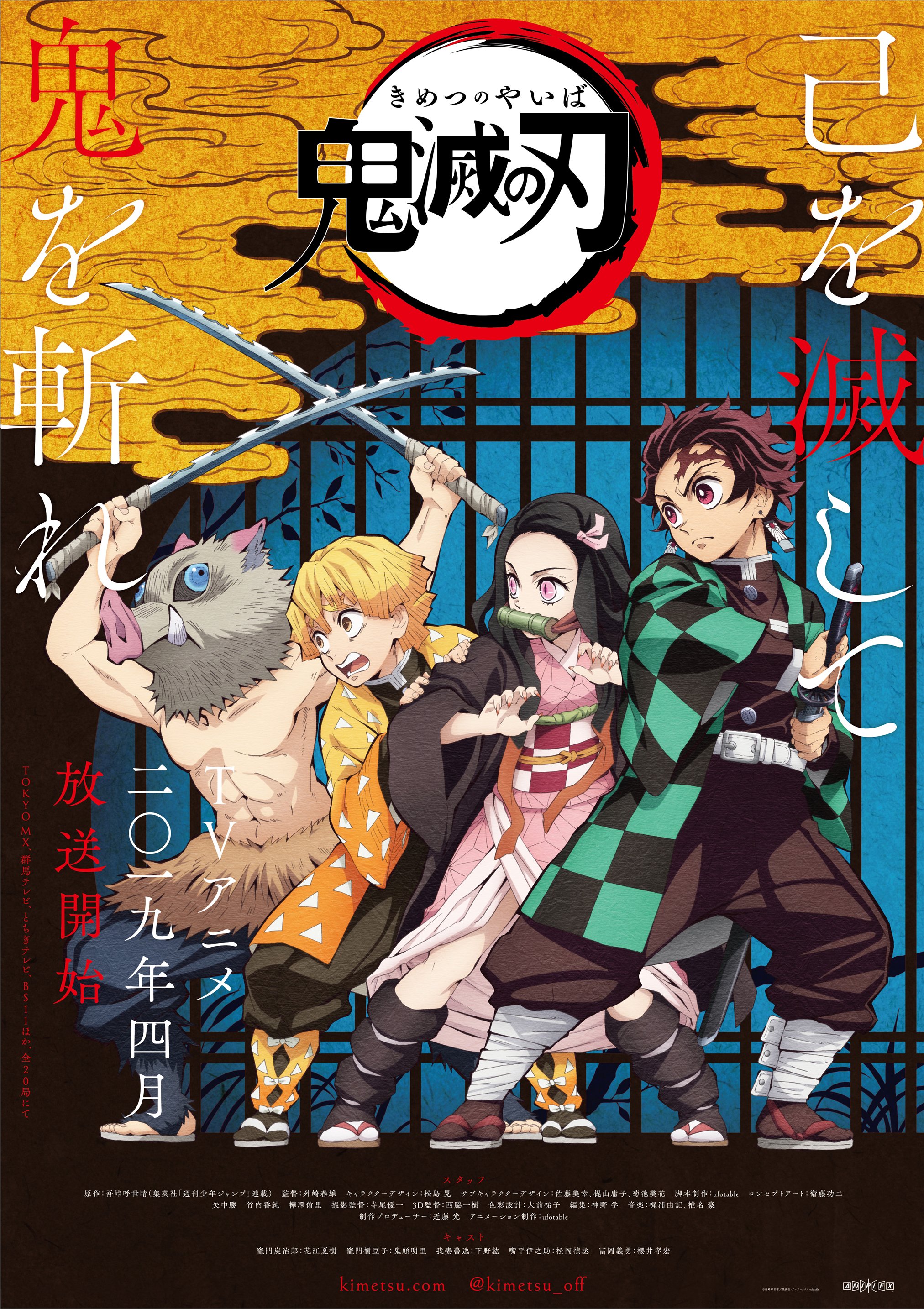 تويتر 鬼滅の刃公式 على تويتر B1ポスター店舗掲出 Tvアニメ 鬼滅の刃 番宣b1ポスターを本日1月4日 金 より掲出開始 さらに掲出店舗では 鬼滅新聞vol 1 も配布いたします お近くにお越しの際は是非ご覧ください 掲出店舗はこちら T Co