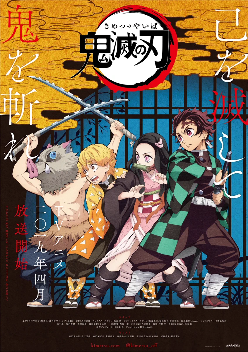 鬼滅の刃　アニメ化告知ポスター DvaRFjoUUAE4UDx?format=webp&