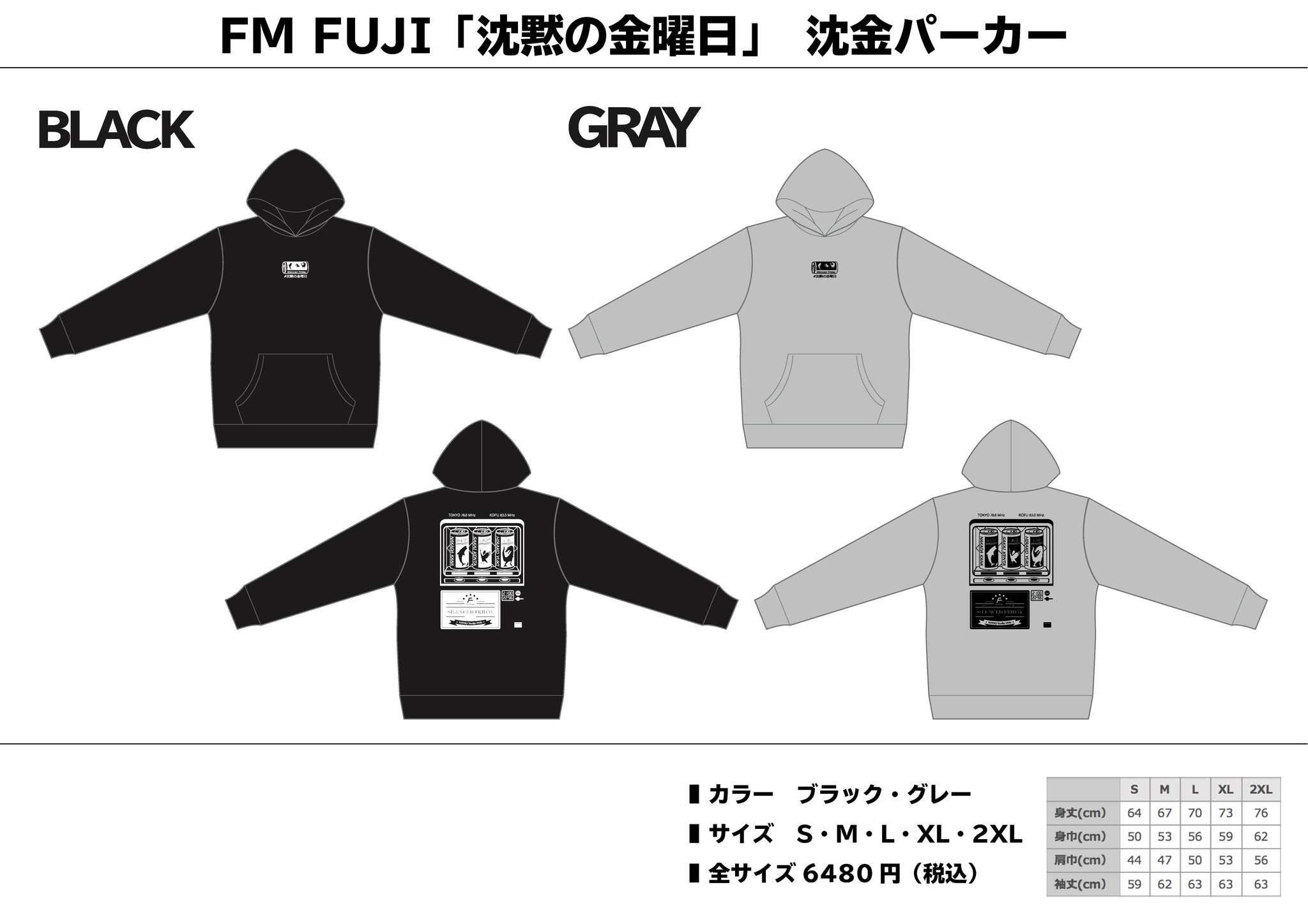 沈黙の金曜日 パーカー ホワイト＆ブラックセット Mサイズ 沈黙の