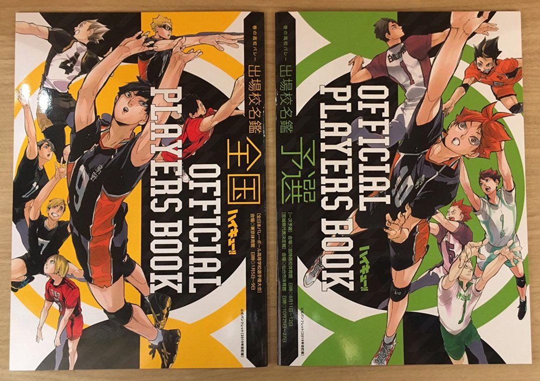 ハイキュー展 公式パンフレット OFFICIAL PLAYERS BOOK