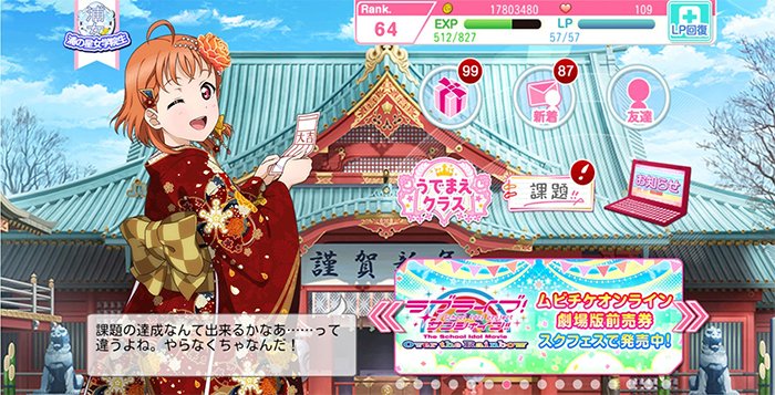 lovelive_SIF's tweet photo. 🎥劇場版情報🎥

『ラブライブ！サンシャイン!! The School Idol Movie Over the Rainbow』の、#スクフェス 限定オンライン前売券が1/3(火)23:50まで期間限定発売中💝

勧誘チケット3枚などがついたお得なセットです🎵
※特典のアイテムを取得できるのはAndroidのお客様のみとなります。

#lovelive https://t.co/lxTmEbWcko