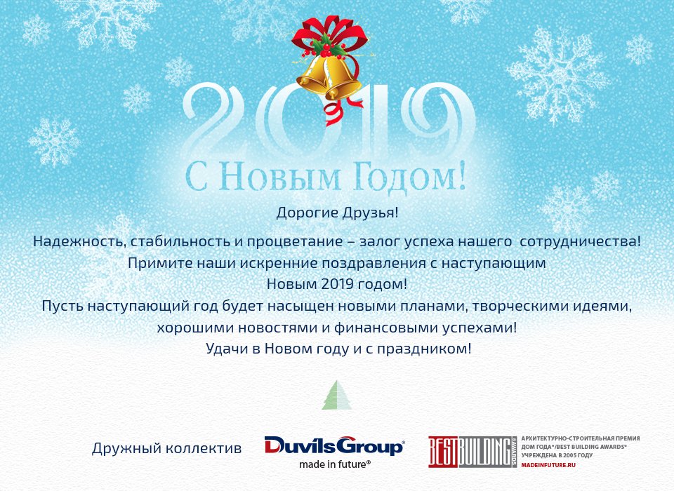 DuvilsGroup's tweet photo. Дорогие друзья! 
Коллектив Duvils поздравляет Вас с наступающим Новым годом и Рождеством! https://t.co/I5fJ8bNagS