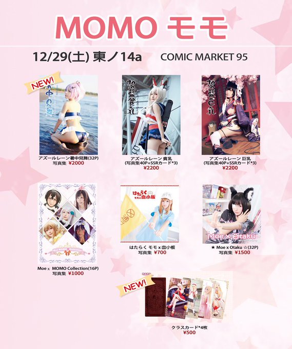 コスプレイヤーモモのTwitter画像48