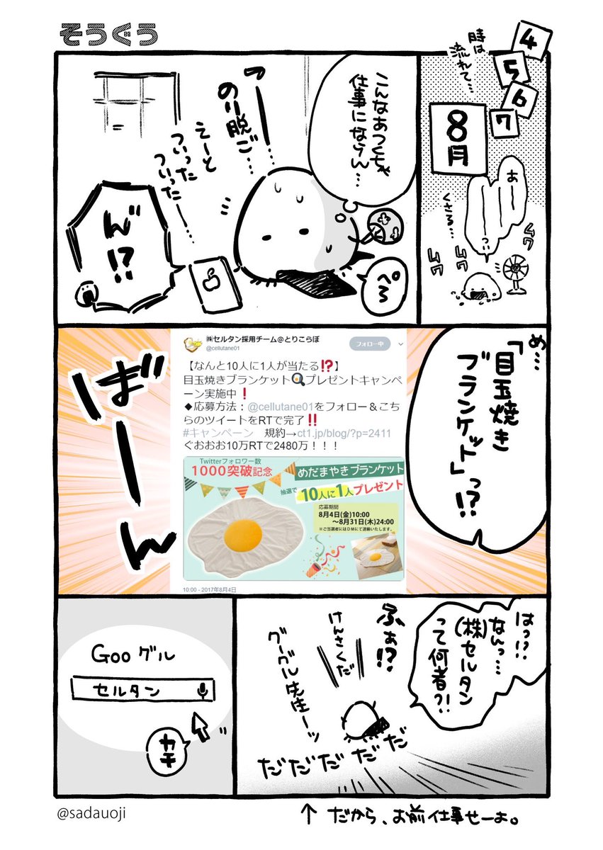 【家具屋(@cellutane01 )×漫画家(さだうおじ)】
??目玉焼きラグ爆誕秘話?? 

始まりは2017年の4月ー…
一人の漫画家が仕事をサボっていたところから始まる… 