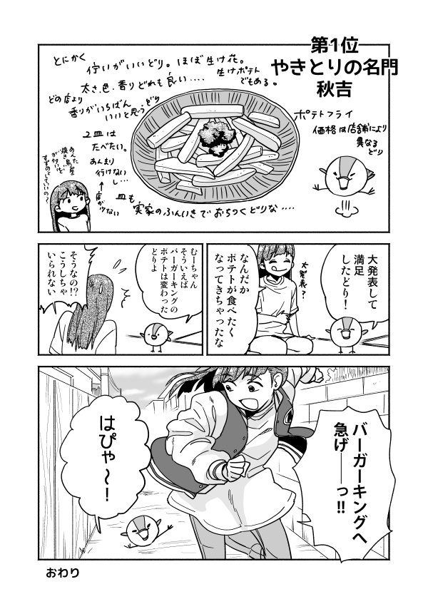 こう見えてポテト好き できたてポテトチップの菊水堂