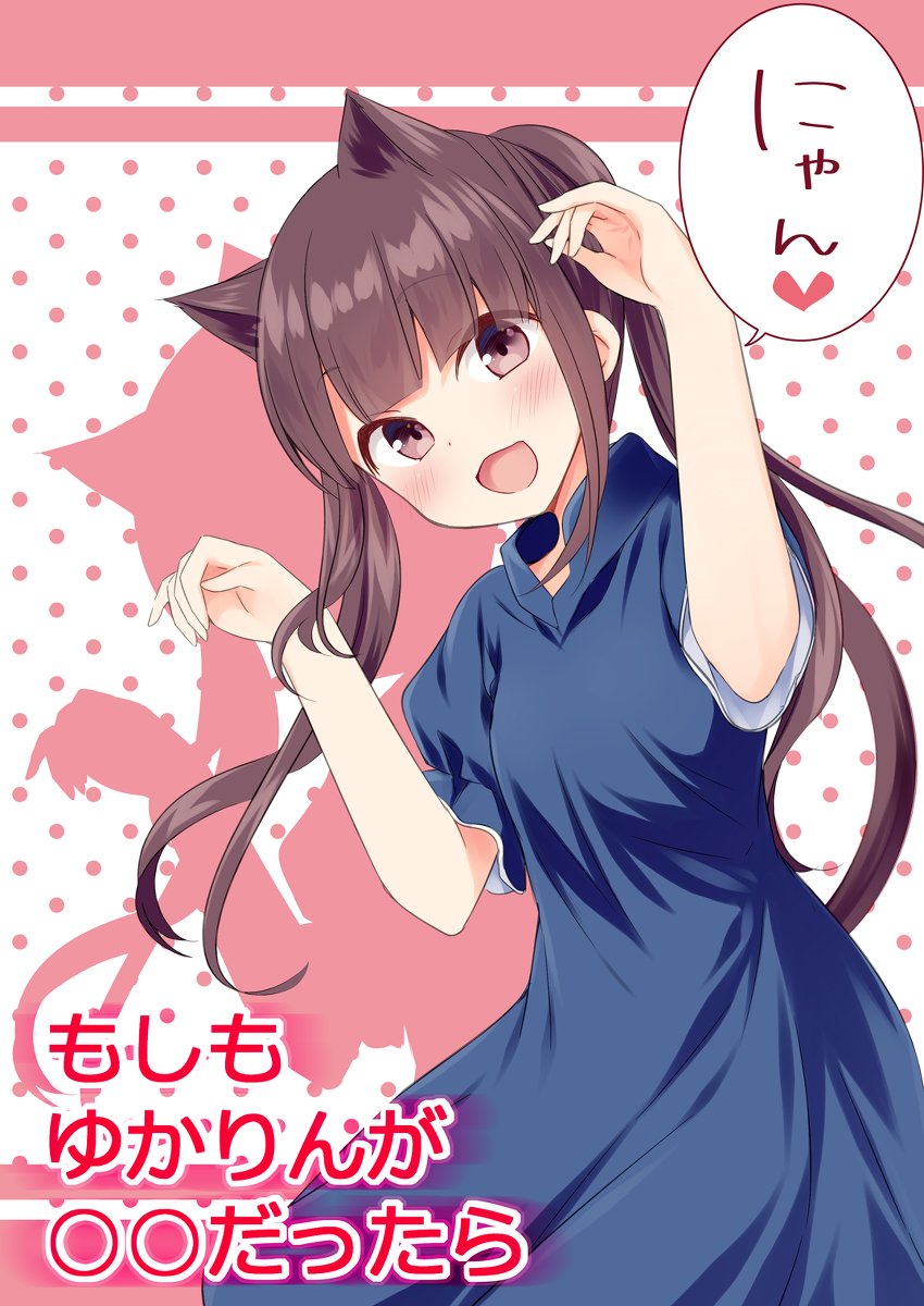 ぷらぱ Twitter ನಲ ಲ C95新刊 ゆかりんイラスト本 もしもゆかりんが だったら ゆかりん 田村ゆかり 猫耳 女医 T Co Rwhxewo8zn