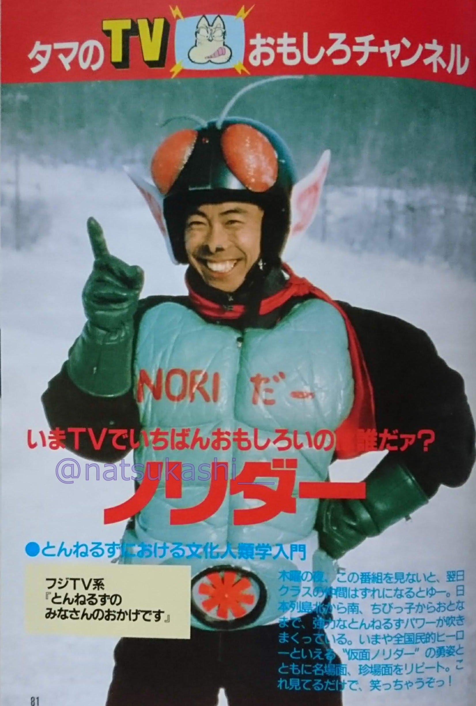 仮面ノリダー とんねるず みなさんのおかげです