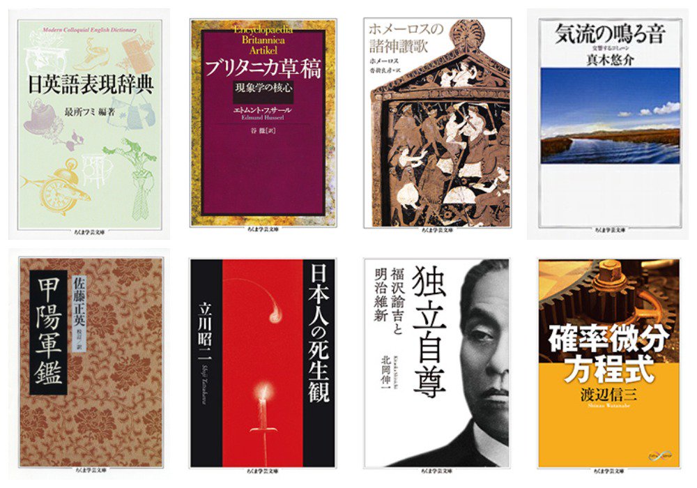 ちくま学芸文庫の電子書籍