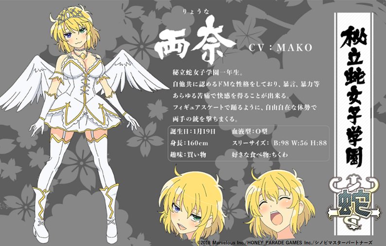 乳閣総選挙⑮両奈（CV：#MAKO） 秘立蛇女子学園一年生。 自他共に