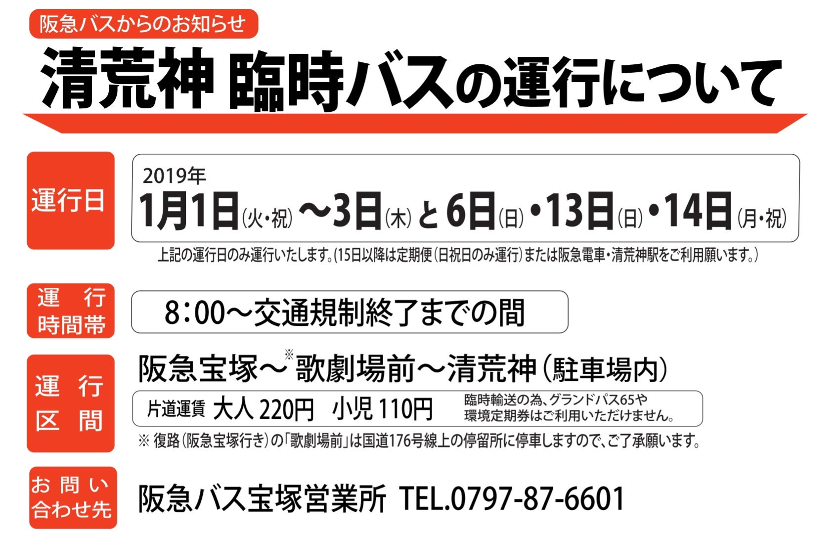 ぺりどっと 阪急バス 清荒神 臨時バスの運行について T Co Efx6vkdjo2 阪急伊丹発着便 門戸厄神ゆき 臨時バスの運休について T Co Llkjrhzgzt 阪急伊丹 西宮北口発着便 西宮戎ゆき臨時バスの運休について T Co ぺりどっと 阪急バス 清荒神 臨時バスの運行について T Co Efx6vkdjo2 阪急伊丹発着便 門戸厄神ゆき 臨時バスの運休について T Co Llkjrhzgzt 阪急伊丹 西宮北口発着便 西宮戎ゆき臨時バスの運休について T Co