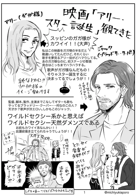 映画「アリー／スター誕生」観て来た。

主役のジャックは大型犬×ワイルド×セクシー×渋いボイス×天然×素直という、萌え要素の大渋滞でした。

#アリースター誕生 