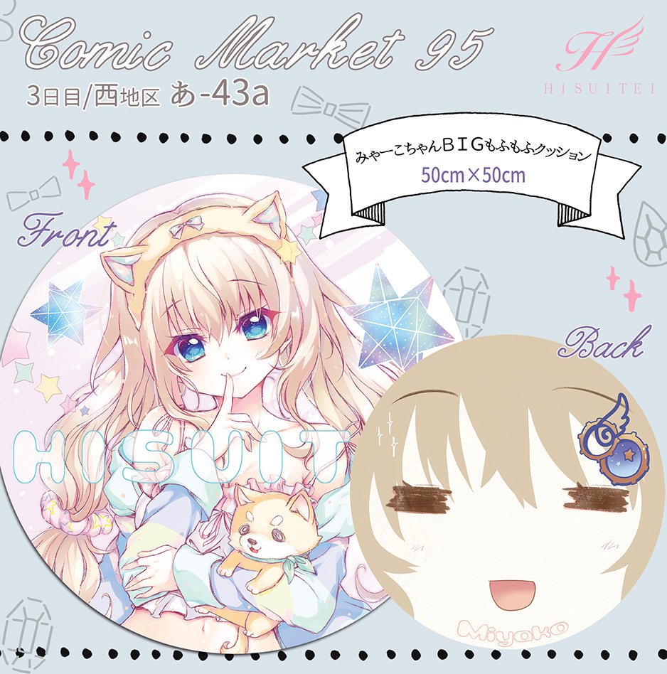 「冬コミ紹介٩( 'ω' )و 
みゃーこたんもふもふ
クッションデス(*'﹀`*」|和泉つばす✨花粉症つらいのイラスト