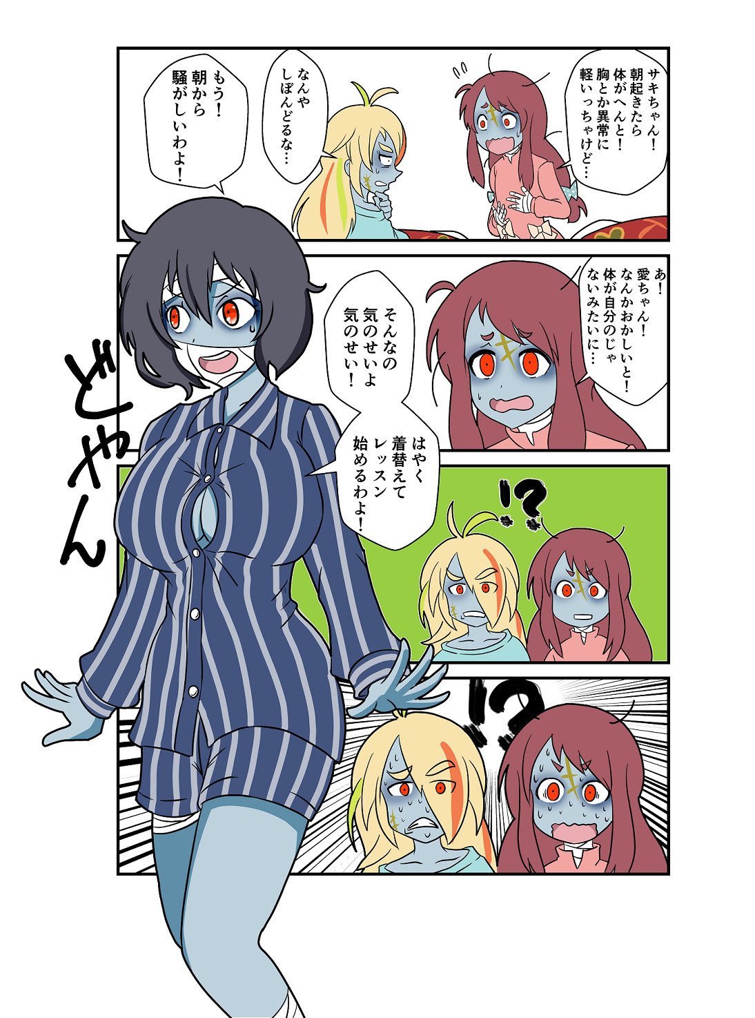 みすたけ どやんすどやんすどやんすボディ ゾンビランドサガ