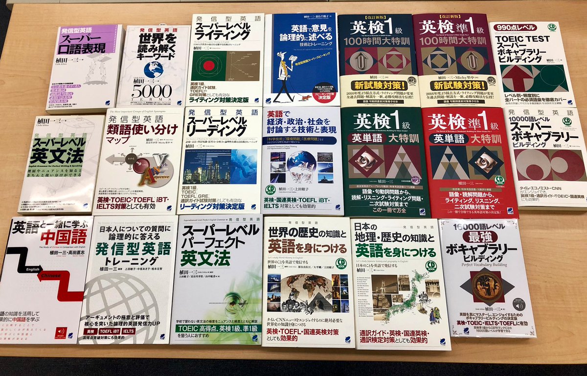 ট ইট র ベレ出版 英語上級者に人気 植田一三先生の書籍を並べてみました 新刊の 語レベル 最強ボキャブラリービルディング は 好評につき重版中です 今しばらくお待ちくださいませ 植田一三 イッチー ハイレベル 英語