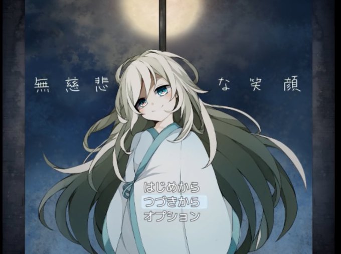 無慈悲な笑顔のtwitterイラスト検索結果 古い順
