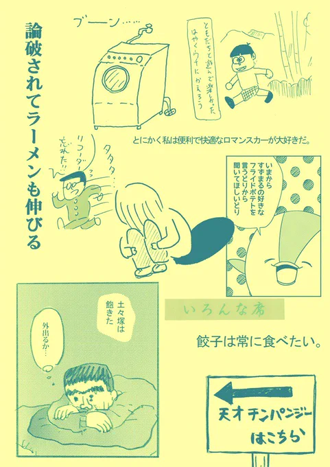 冬コミ創作本も出ます!?
12/31 東ナ-29a『スーパーにしとみ』
新刊『廃部寸前』

塩味電気(漫画)
ナッツ(エッセイ)
カトちゃんの花嫁(漫画)
稲毛和貴(自由律俳句)
糞だるま(漫画)
ハケ斉(エッセイ)
飯野ふみ(漫画)
煙どろん(漫画)
ダーシマ(コラム)
若泉(漫画)
せきしろ(漫画) 