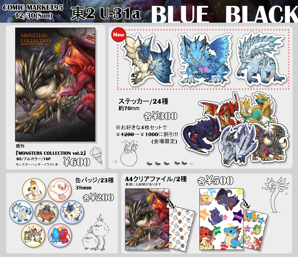 【C95】冬コミのお品書きです!
2日目 12/30(日) 東2 U-31a「BLUE BLACK」
当日はどうぞよろしくお願いします!٩( 'ω' )و #C95 #MHW #モンハン 