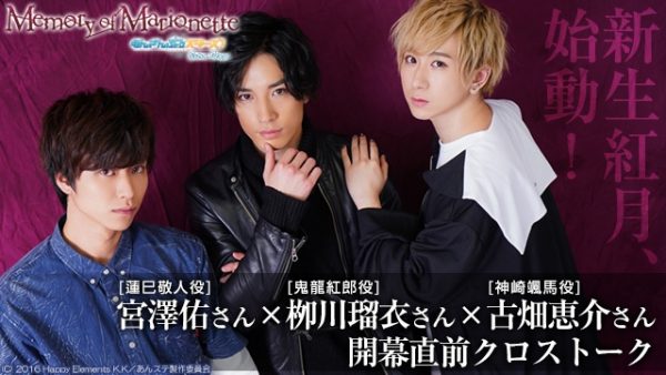 公式 あんさんぶるスターズ The Stage Rt Bslog インタビュー あんステ 最新作で新生紅月 始動 宮澤佑さん 蓮巳敬人役 栁川瑠衣さん 鬼龍紅郎役 古畑恵介さん 神崎颯馬役 開幕直前クロストーク T Co Jhtw5l3tle あん