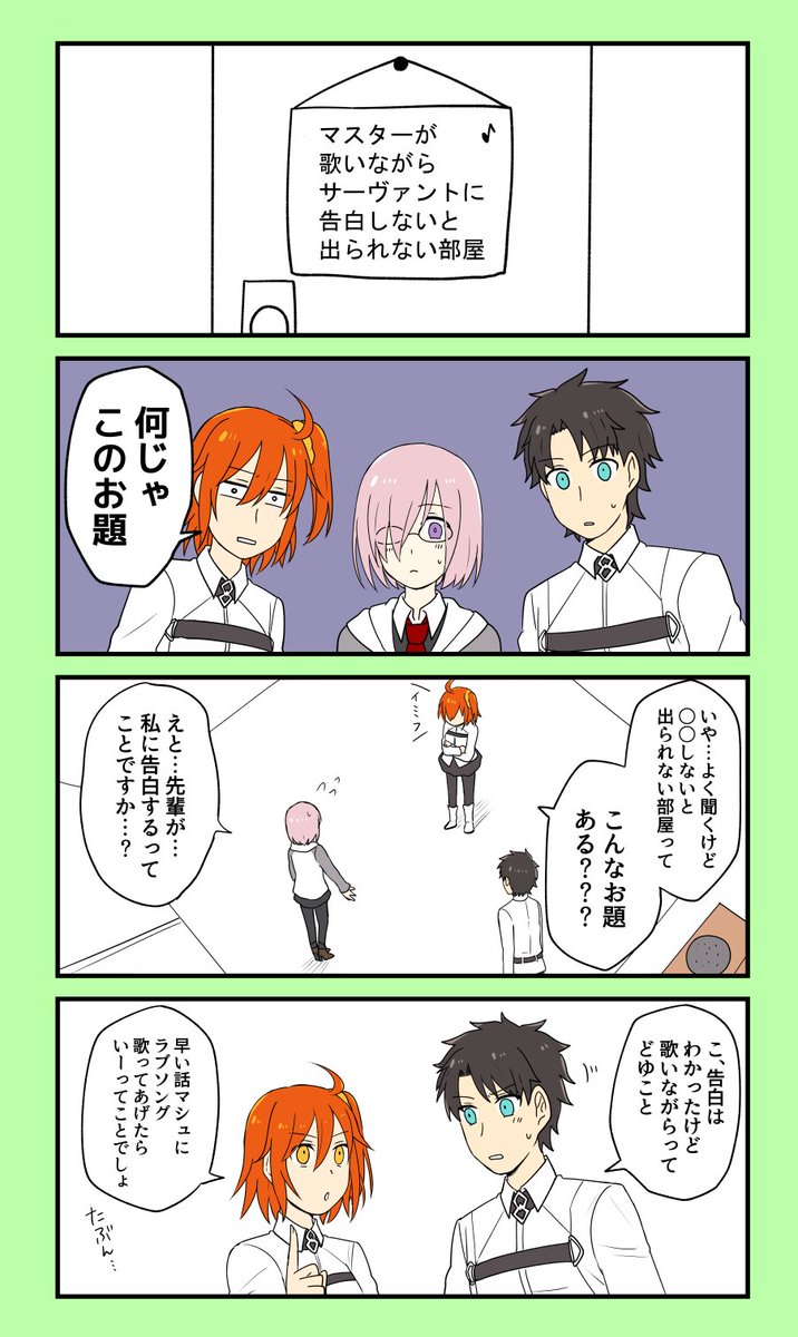 Fgo 漢らしい曲歌うぐだ子と女の子っぽい曲歌うぐだ男が描きたかっただけなのでネタが雑 やなぎの漫画