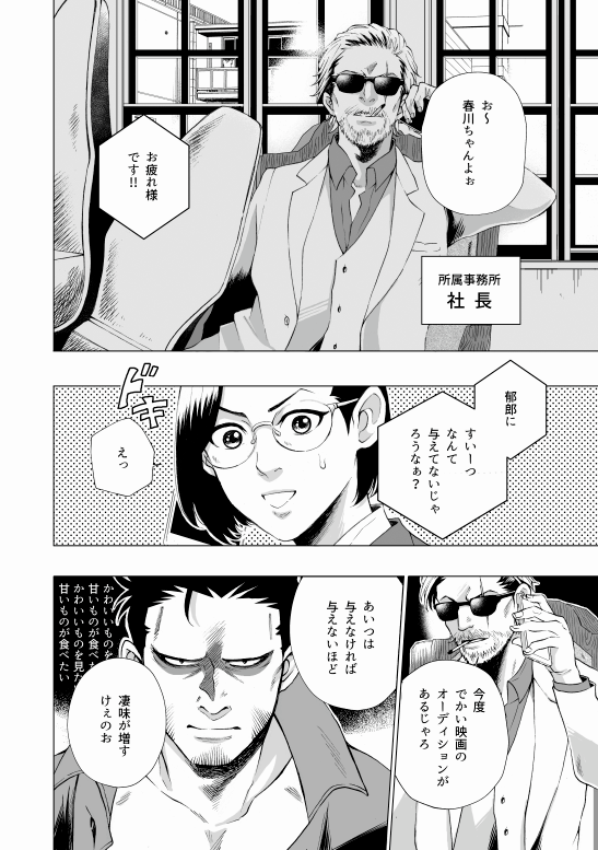 カフェ店長×スイーツ好き強面俳優の「郁郎さん(43歳)は甘えたい」第2話がスキマさんで公開中です。第1話から間が空いてしまい今回も短めなのですが、来年はがっつり描かせて頂きますのでお暇な時にでも！こちらは全話無料公開です。読んで頂… 