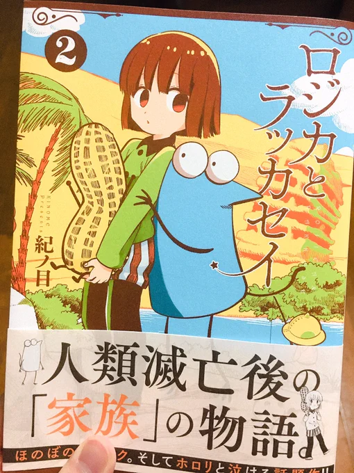 わ〜い2巻！? 