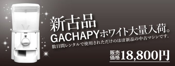 ガチャガチャ ガチャポン通販のチャッピー Chappy Gacha Page 6 Twilog