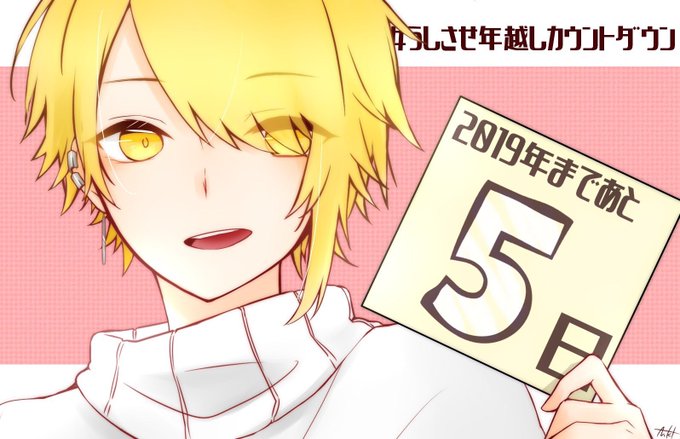 うしさせ年越しカウントダウンのtwitterイラスト検索結果