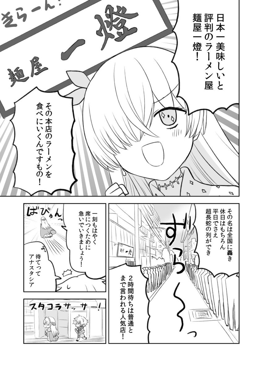 FGO食レポ漫画「ラーメン大好き皇女アナスタシアさん」前編① 