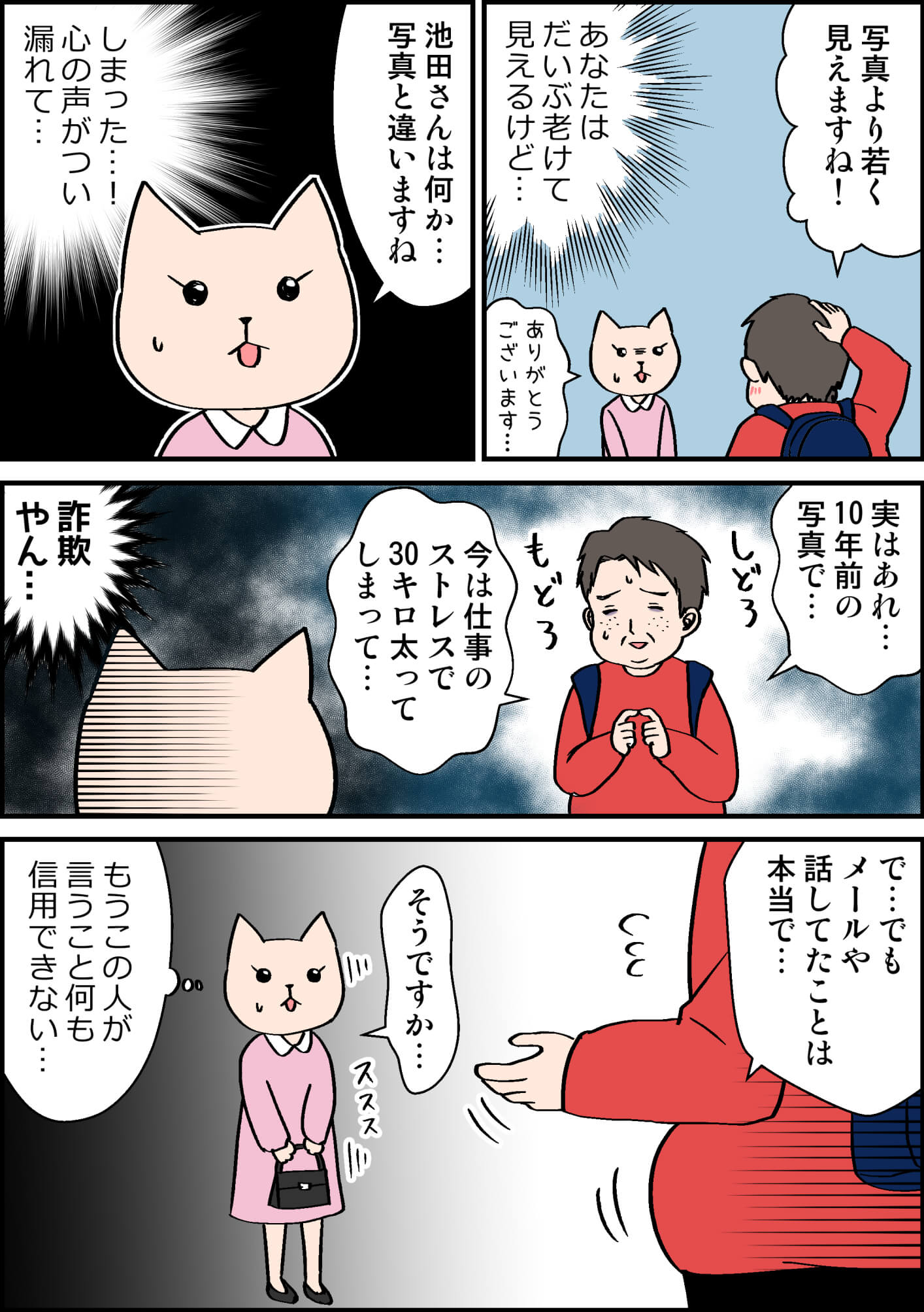 猫野きなこ 漫画更新中 漫画 お見合い写真詐欺にあった婚活体験談です T Co 74bq03adqt 婚活 結婚 漫画 オリジナル イラスト エッセイ エッセイ漫画 イラスト 絵 絵日記 T Co Gxcndt7joj Twitter