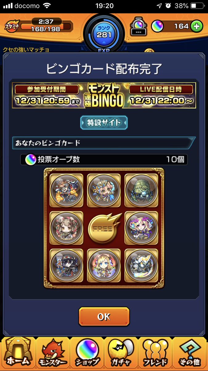 モンストｂｉｎｇｏ