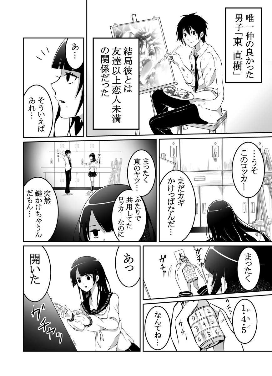 『24歳のセーラー服』

#4ページ恋愛漫画賞 