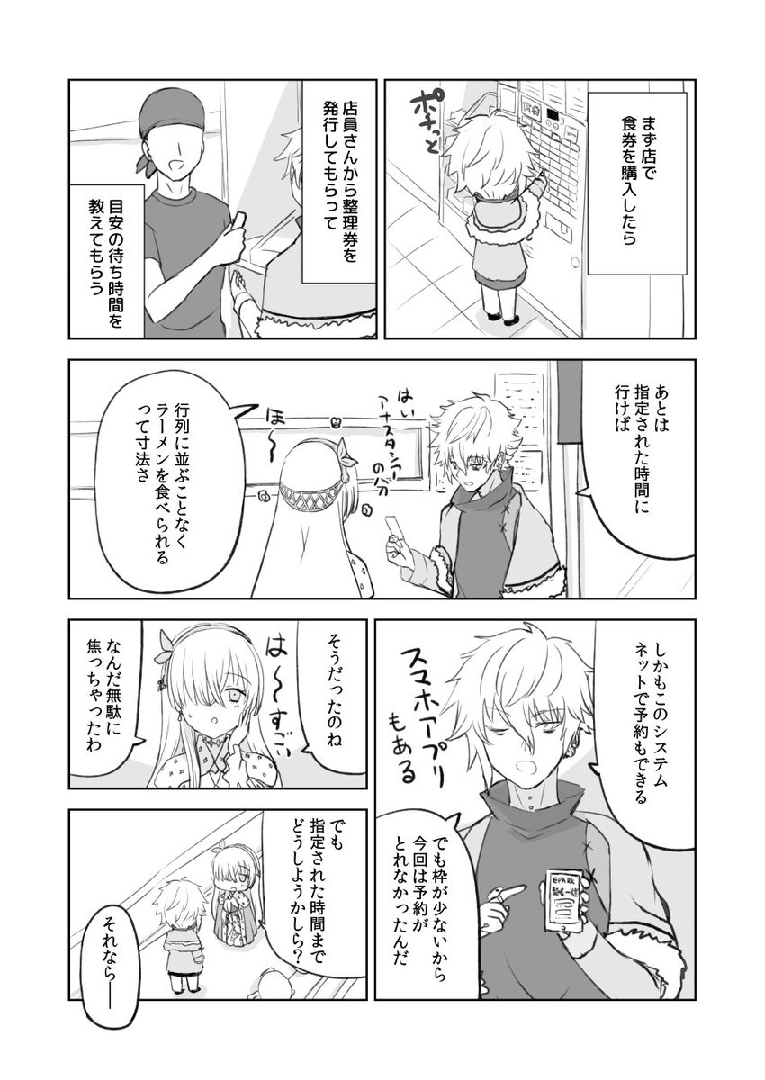 FGO食レポ漫画「ラーメン大好き皇女アナスタシアさん」前編② 