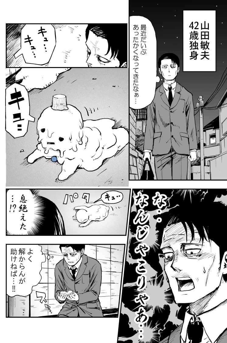 雪だるまちゃんの恩返し #創作漫画 