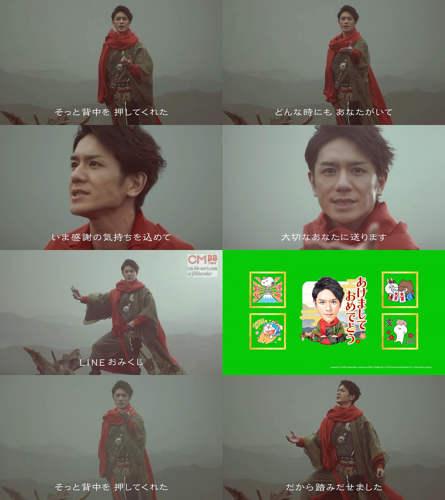 滝沢秀明 Line Cm 大切なあなたに送ります Lineおみくじ篇 30秒版 今 感謝の 気持ちを込めて 大 滝沢秀明 Cm Navi