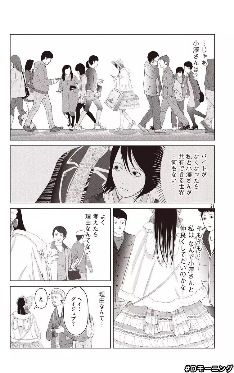 『着たい服がある』17話が更新されました!
憧れの人がどんどん遠い存在になっていく
そうならないと気付かない気持ちもあるんだよ
無料公開は来週木曜まで
リプに16話が読めるリンクもあ…