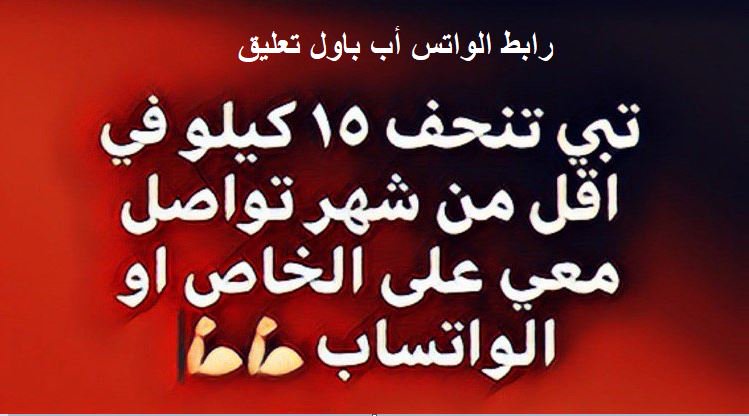 Maram5482's tweet photo. #الاستيناف_حكمُُت_ضد_العقاري

رابط الواتس اب باول تعليق

#النقاُُب_تحت_رجلي https://t.co/rXtJw5IY7F